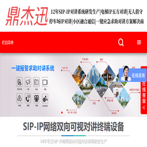 电梯IP可视五方对讲