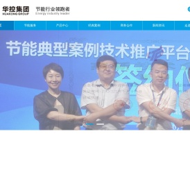 华控集团