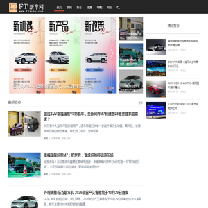 FT新车网