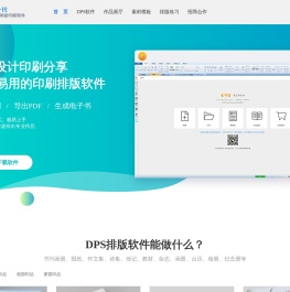 DPS排版软件