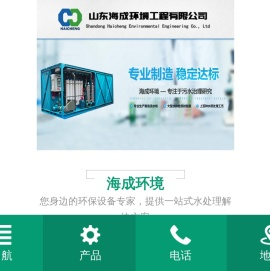  山东海成环境工程有限公司