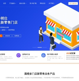 圆橙收银软件,多门店零售,软件及硬件供应商