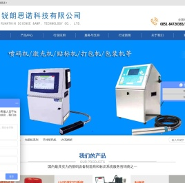 喷码机厂家