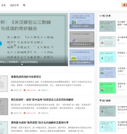 成语分享网