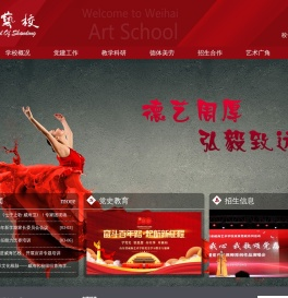 山东省威海艺术学校