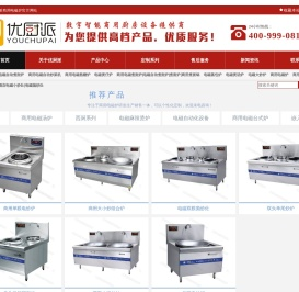 东莞市优厨派厨房设备有限公司