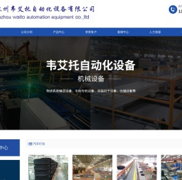 苏州韦艾托自动化设备有限公司