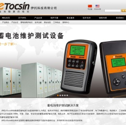 伊托科技有限公司:蓄电池测试