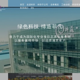 浙江科菲科技股份有限公司