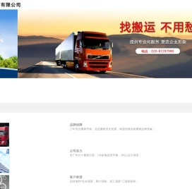 广州新众搬家有限公司