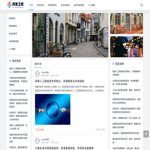 科技万花筒