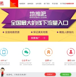 地推吧
