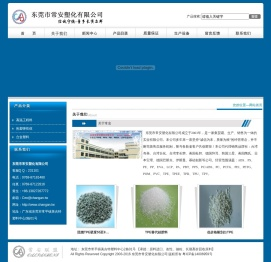 东莞市常安塑化有限公司