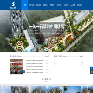 中成发建设集团有限公司