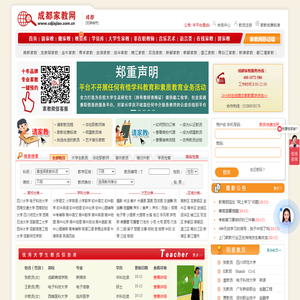 成都家教网