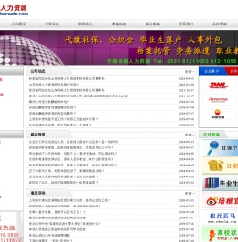 济南人事代理,济南社保户口代理,济南劳务派遣,济南人事外包,济南毕业生网签落户,济南人力资源公司,济南代缴社保公积金