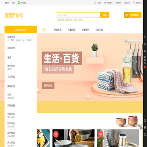 直营百货网
