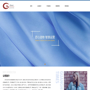 北京光华时代纺织服装有限公司