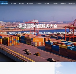 广州骐盛国际货运代理有限公司