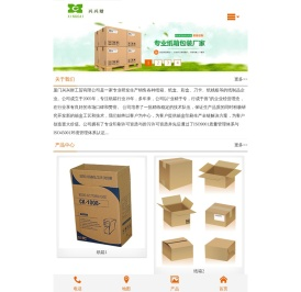 厦门纸箱