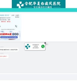 合肥华夏白癜风医院