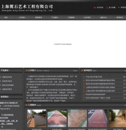 上海翼石艺术工程有限公司