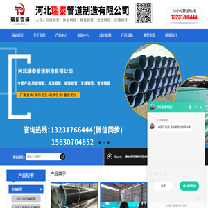 河北瑞泰管道制造有限公司
