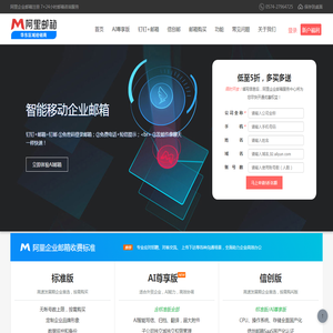 阿里企业邮箱注册