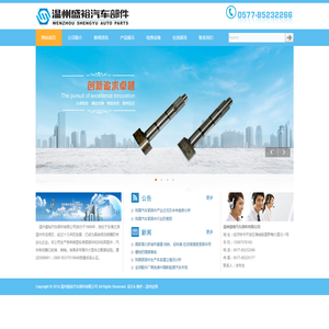 温州盛裕汽车部件有限公司