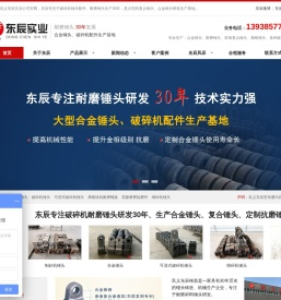 制砂机锤头