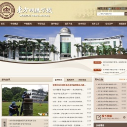 东方明珠学校