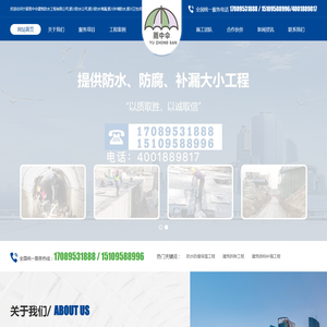 宁夏雨中伞建筑防水工程有限公司