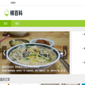 棉百科
