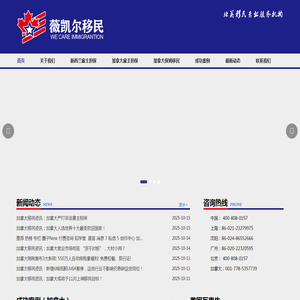 薇凯尔移民