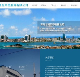 青岛华昊胶带有限公司