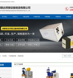 成都徽达焊接设备制造有限公司