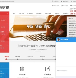 青岛兰德财税