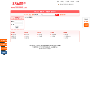 五元调味品