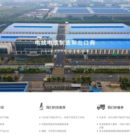 苏州市东沪电缆有限公司
