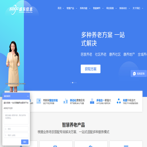 智慧养老