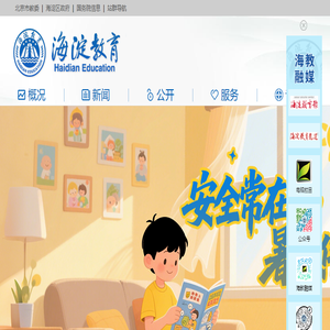 海淀教育网