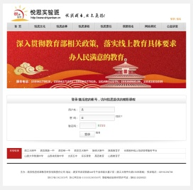 悦思实验班