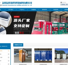 冠县冠祥新型建筑材料有限公司