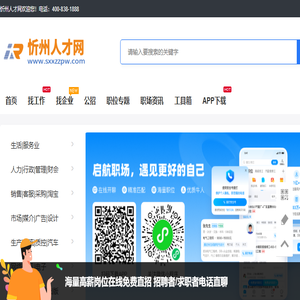 忻州人才网