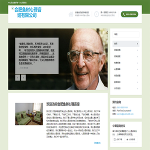 合肥鱼树心理咨询有限公司