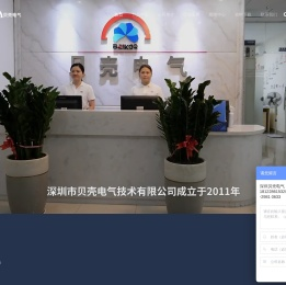 深圳市贝壳电气技术有限公司
