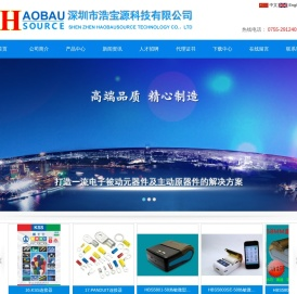 深圳市浩宝源科技有限公司