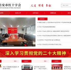 吉安市红十字会