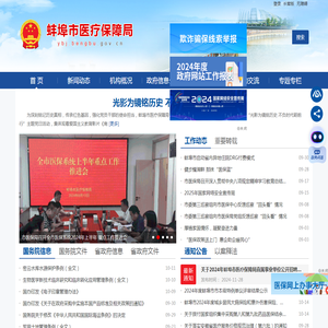 蚌埠市医疗保障局