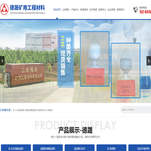 山东德晟矿用工程材料有限公司